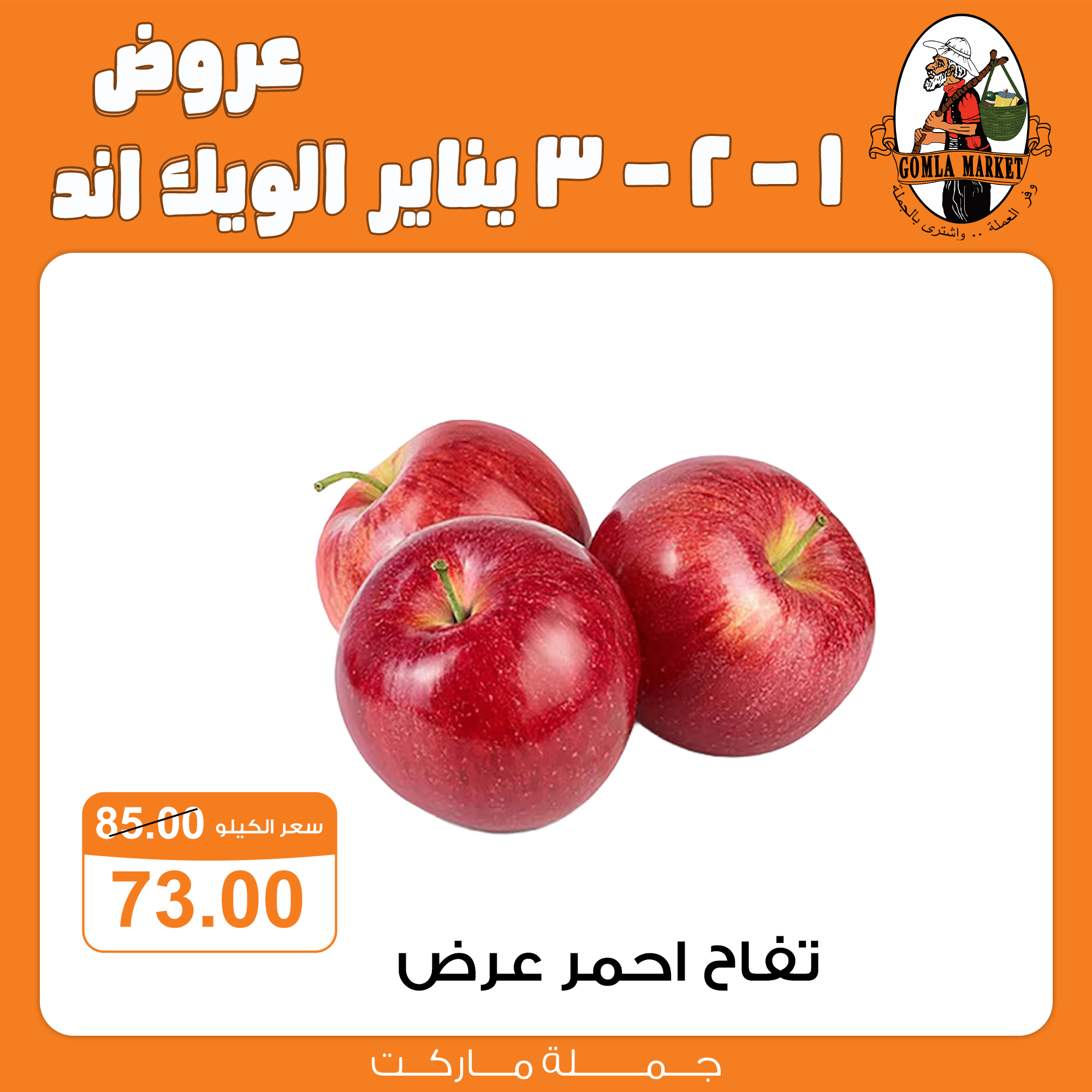 عروض جملة ماركت صفحة رقم 11